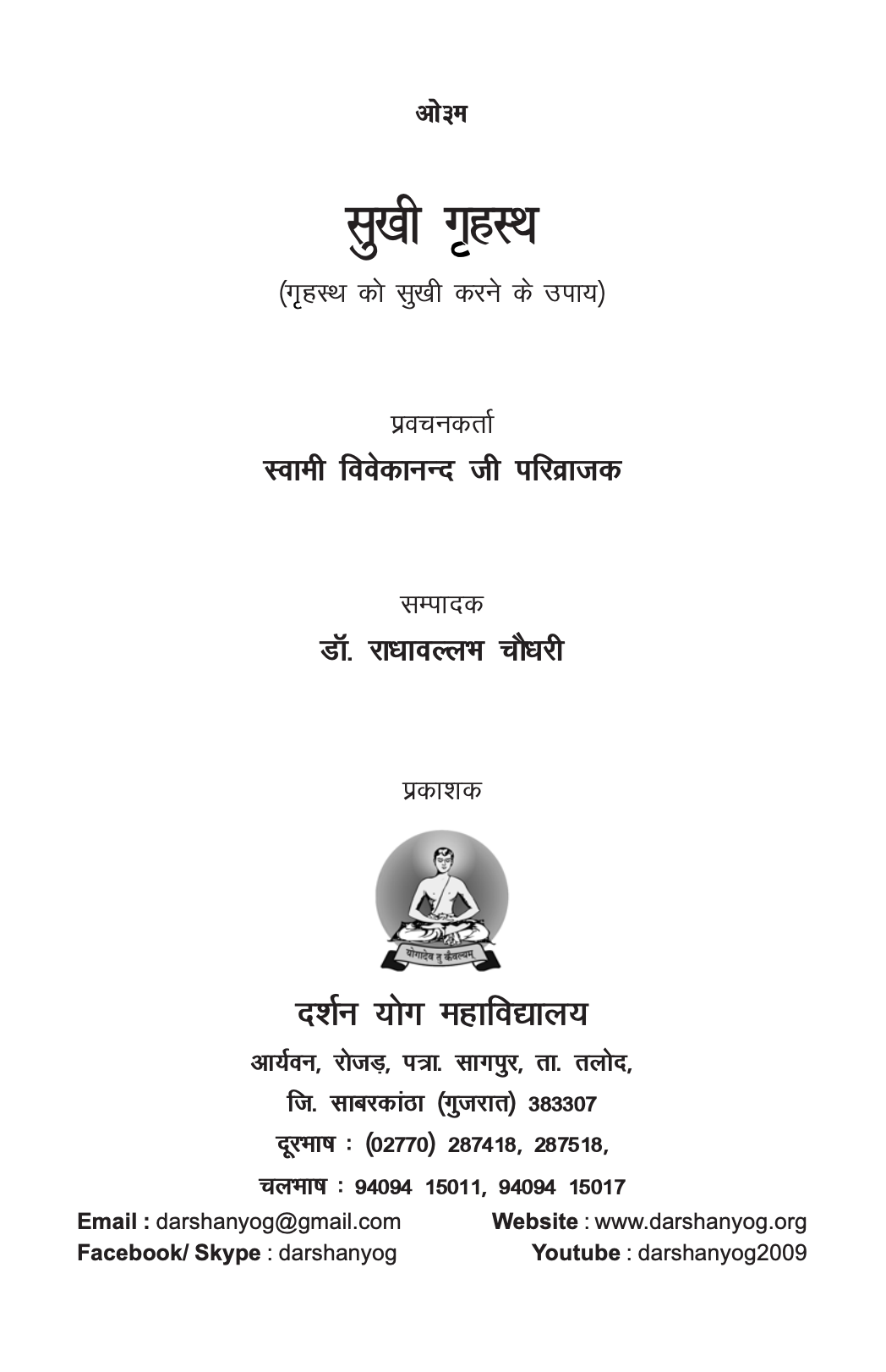 सुखी गृहस्थ 